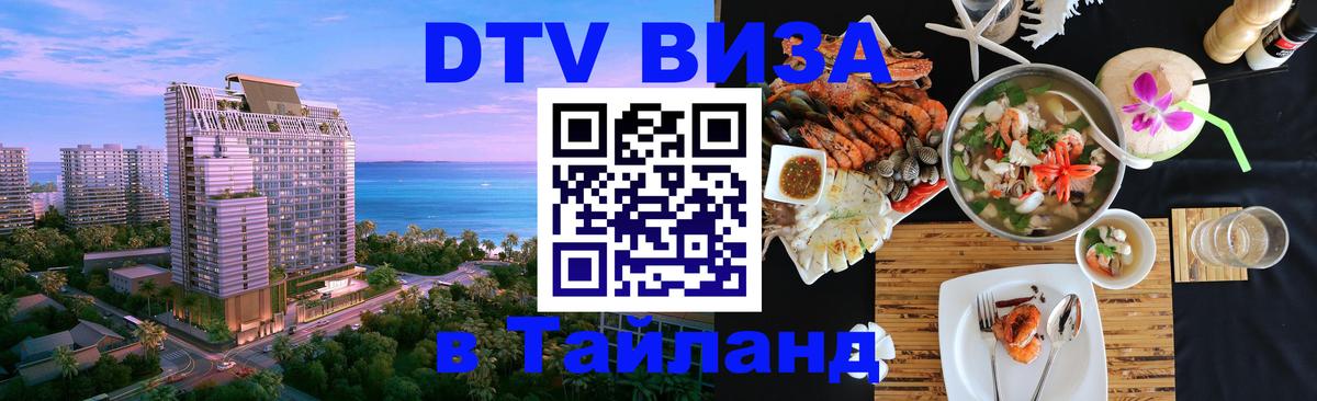 Цены на DTV визу в Таиланд — пакеты услуг, достаточно даже паспорта - 20.11.2025 